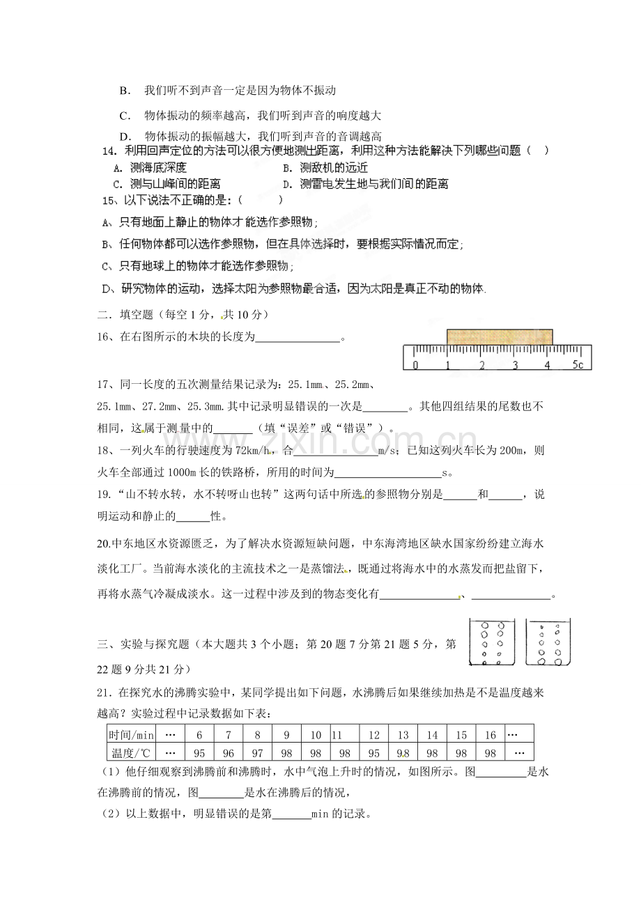 日照莒县北五校2014-2015年八年级物理期中试题及答案.doc_第3页