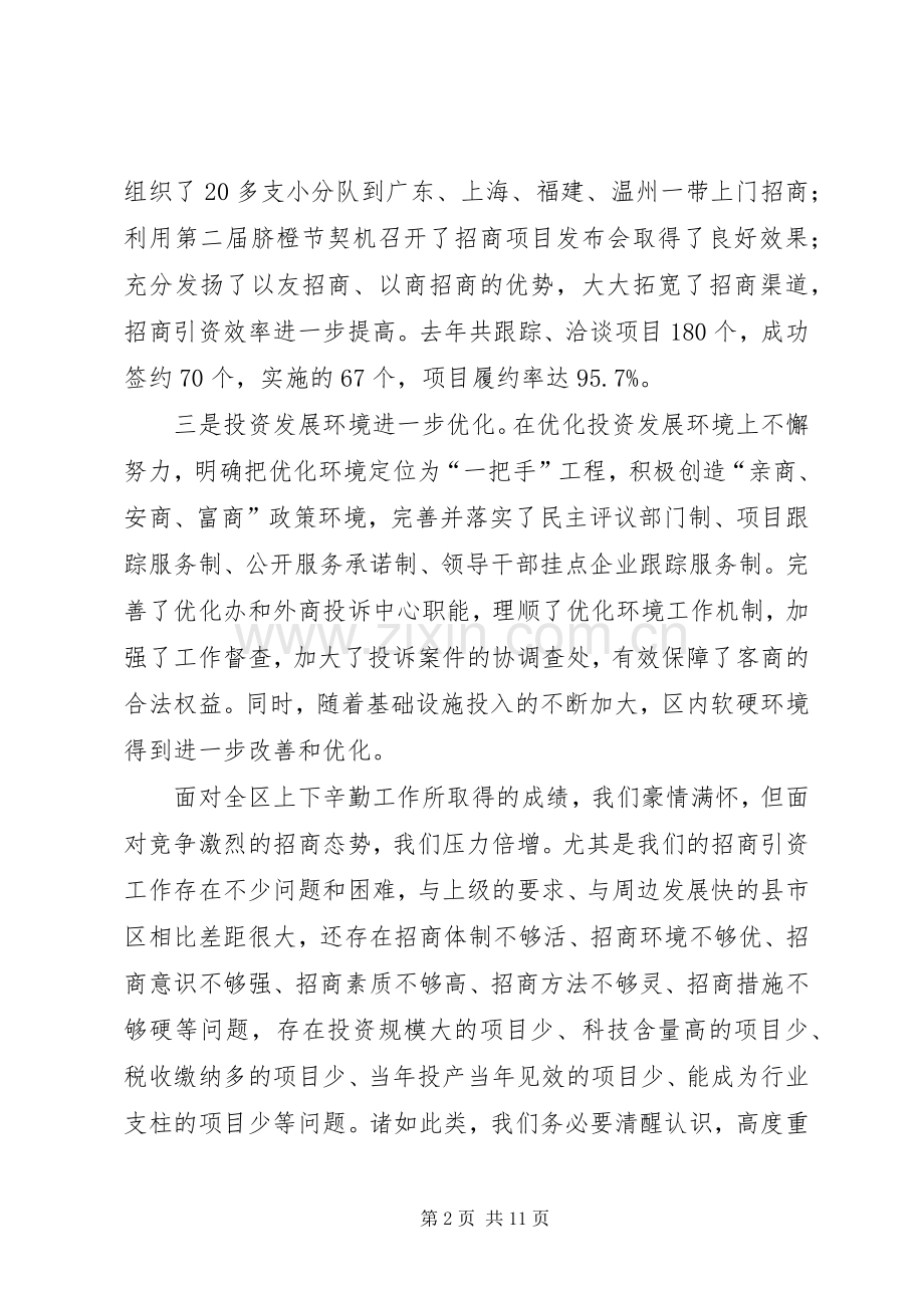 在全区招商引资动员大会上的讲话.docx_第2页