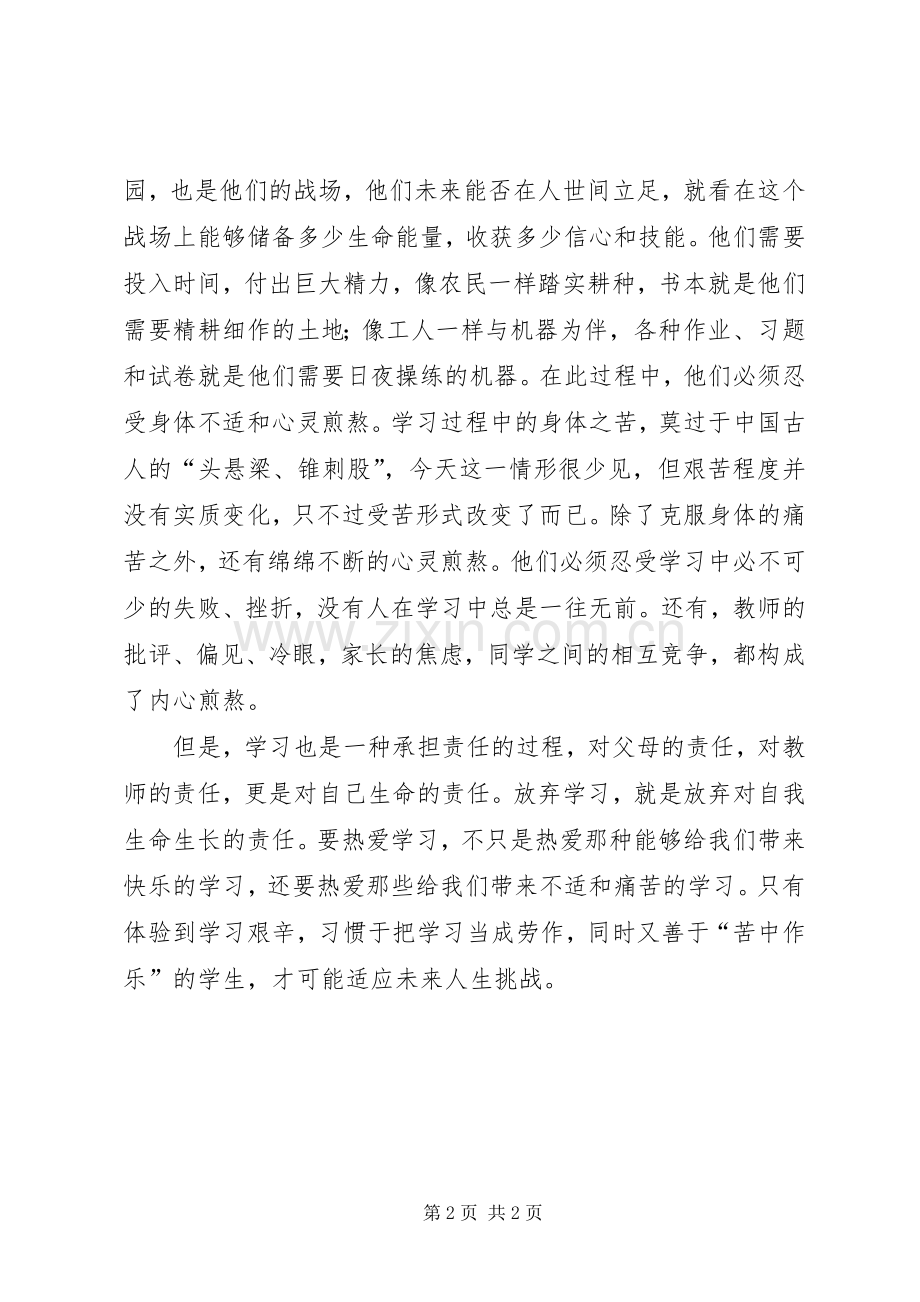 读《教育常识》心得体会.docx_第2页