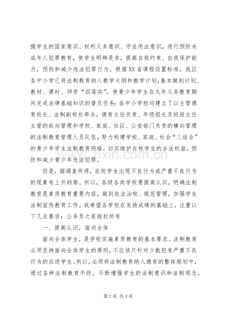 教育局长在区青少年法制教育现场会上的讲话.docx_第2页