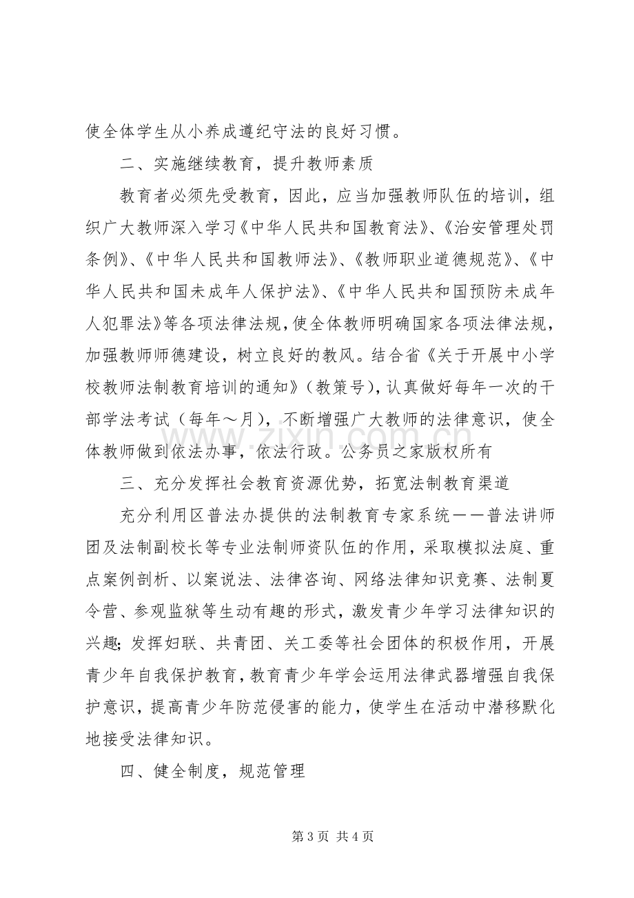 教育局长在区青少年法制教育现场会上的讲话.docx_第3页