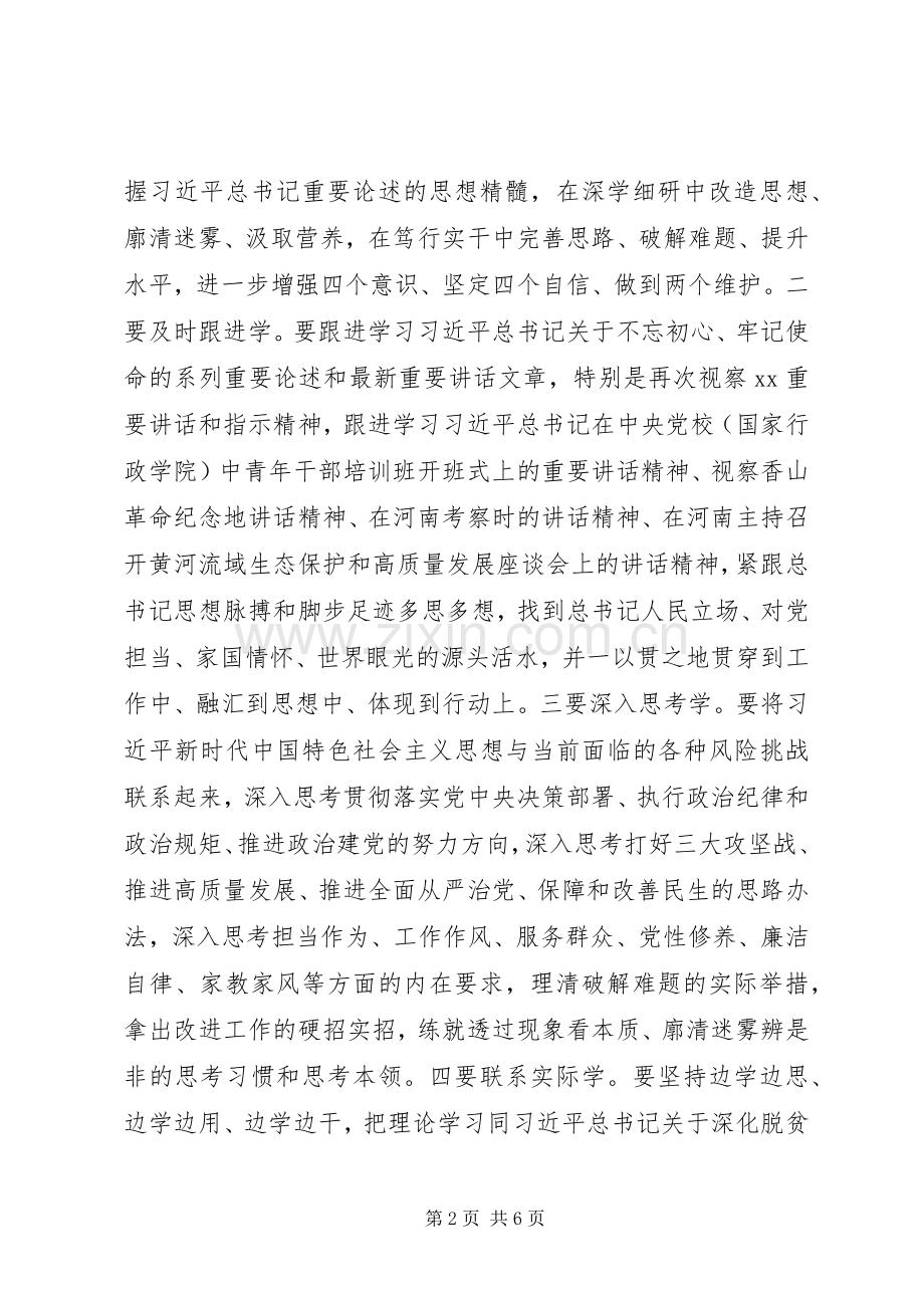 指导组在主题教育读书班结业式上的讲话.docx_第2页