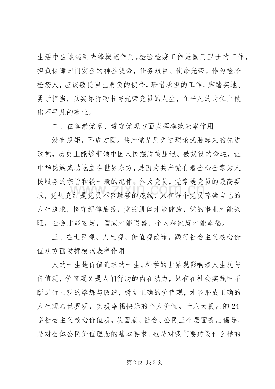 党员纪律教育月学习七一讲话心得体会.docx_第2页