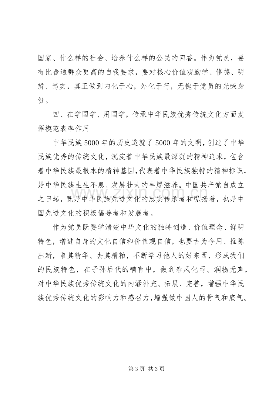 党员纪律教育月学习七一讲话心得体会.docx_第3页