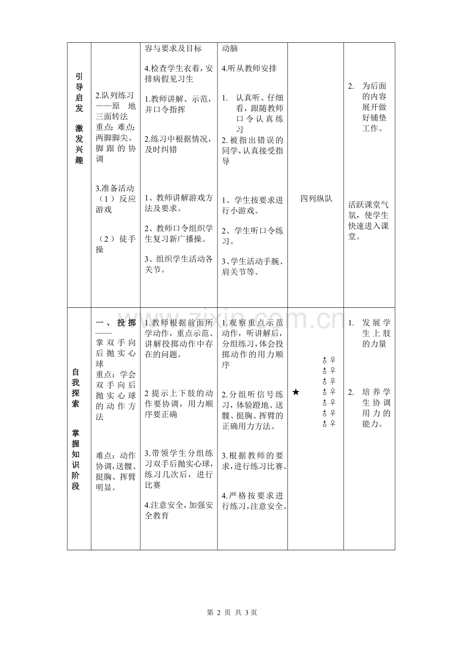 体育课教学设计方案.doc_第2页