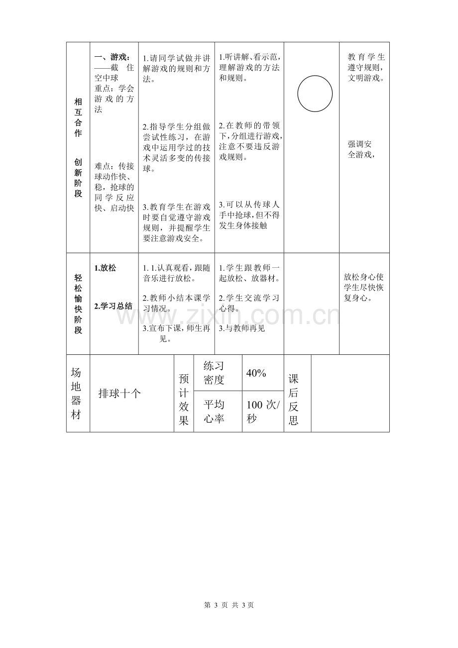 体育课教学设计方案.doc_第3页