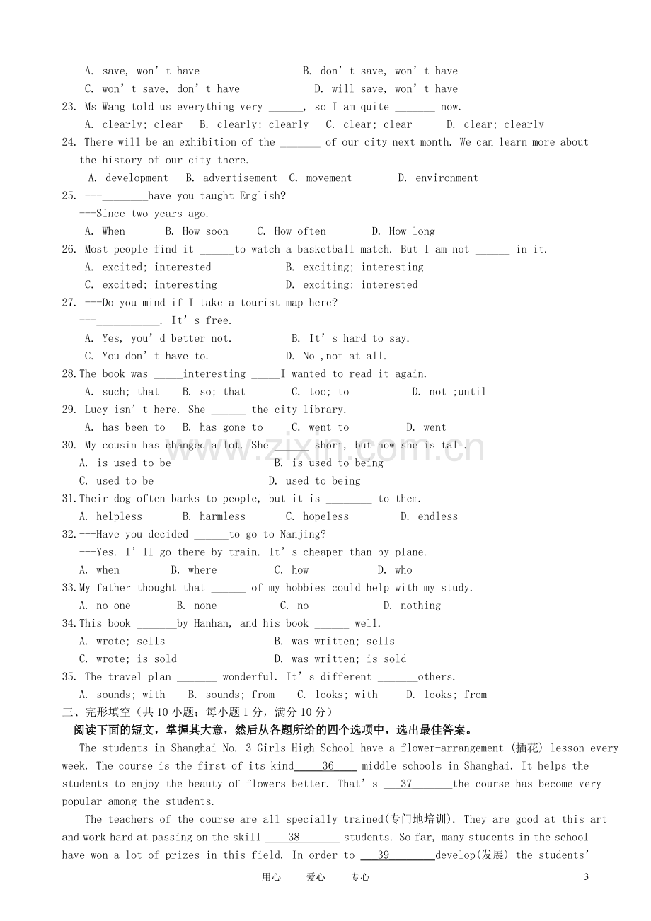 江苏省常州市翠竹中学2011-2012学年八年级英语下学期期中考试试题(无答案)-人教新目标版.doc_第3页