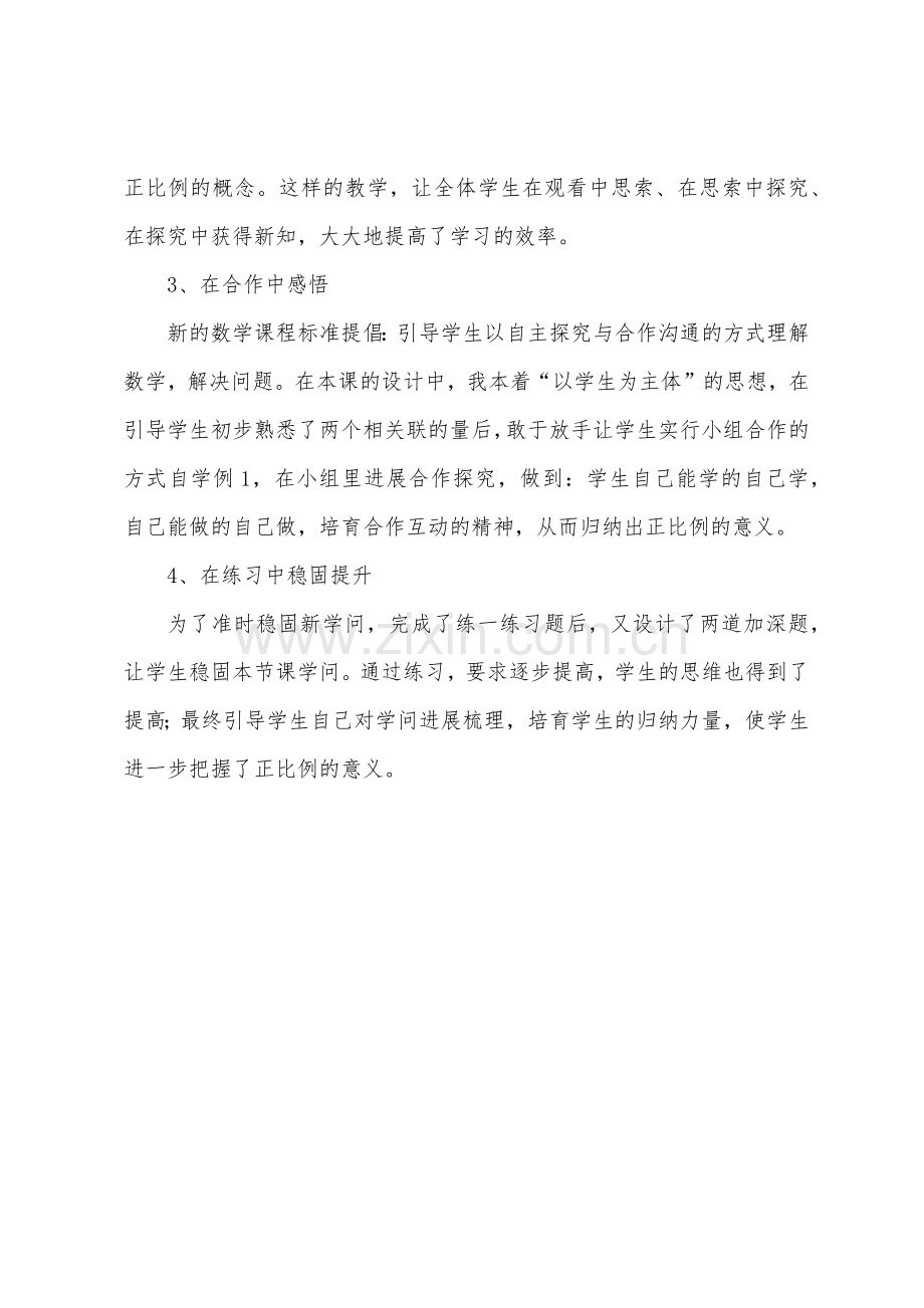 “正比例的意义”教学反思.docx_第2页