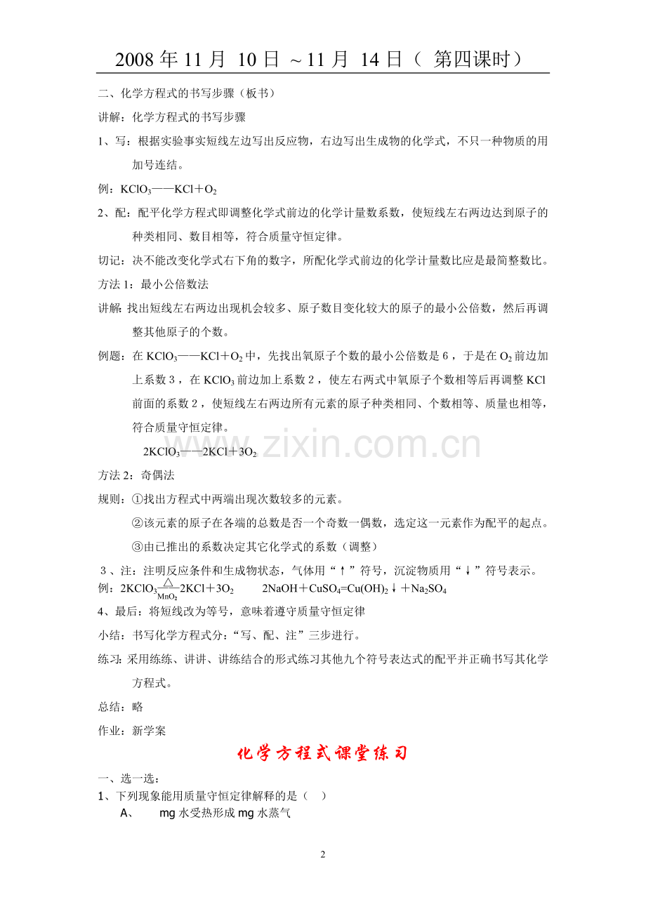 课题2如何正确书写化学方程式.doc_第2页