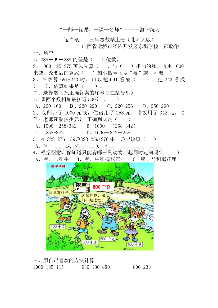 小学数学北师大2011课标版三年级《运白菜》测评练习.doc_第1页