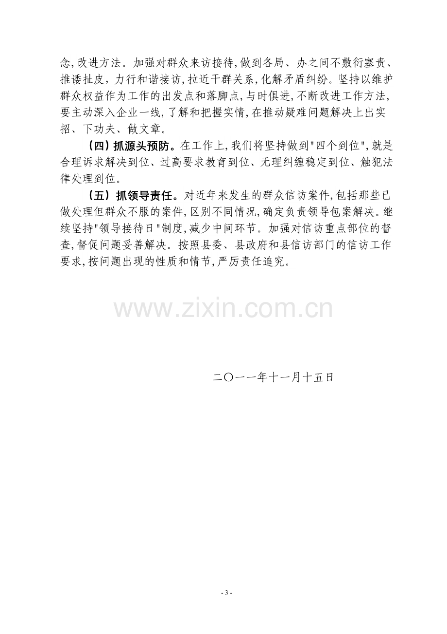 XX开发区2011年度信访工作总结.doc_第3页