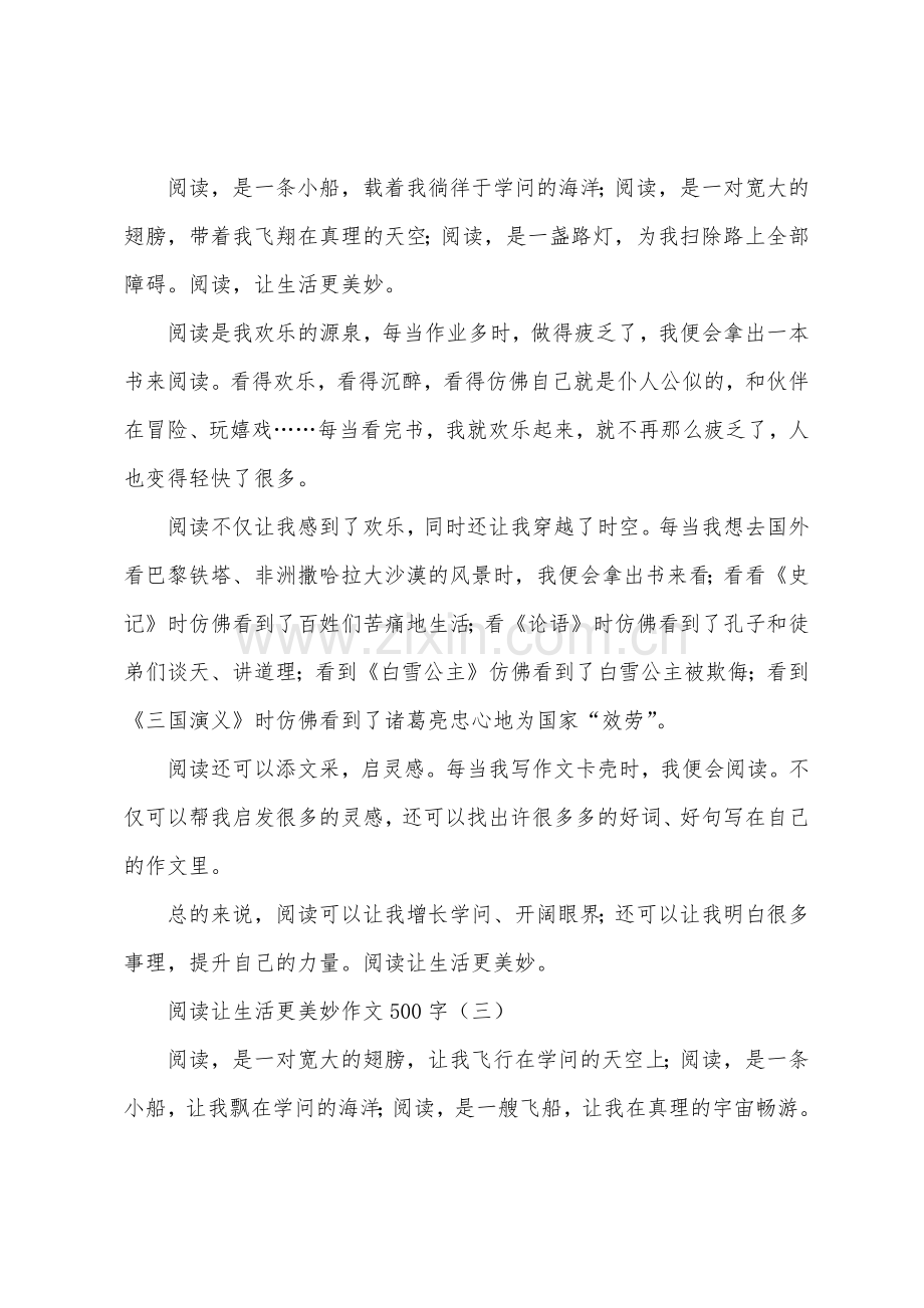 阅读让生活更美好作文500字.docx_第2页