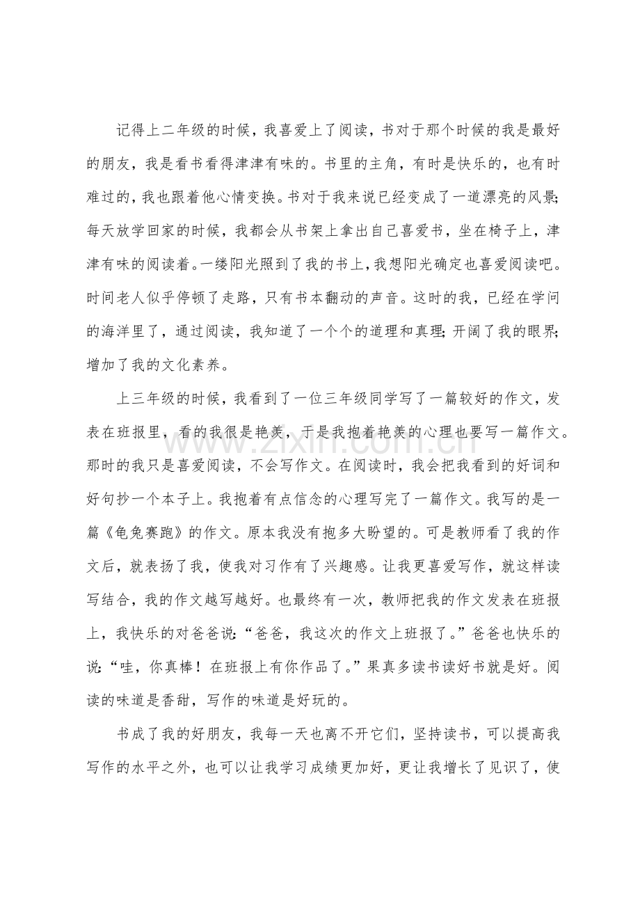 阅读让生活更美好作文500字.docx_第3页