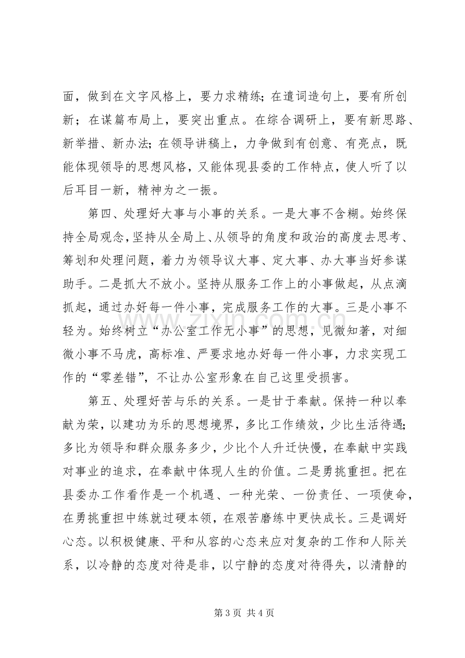 县委办综合科副科长竞聘演讲稿范文.docx_第3页