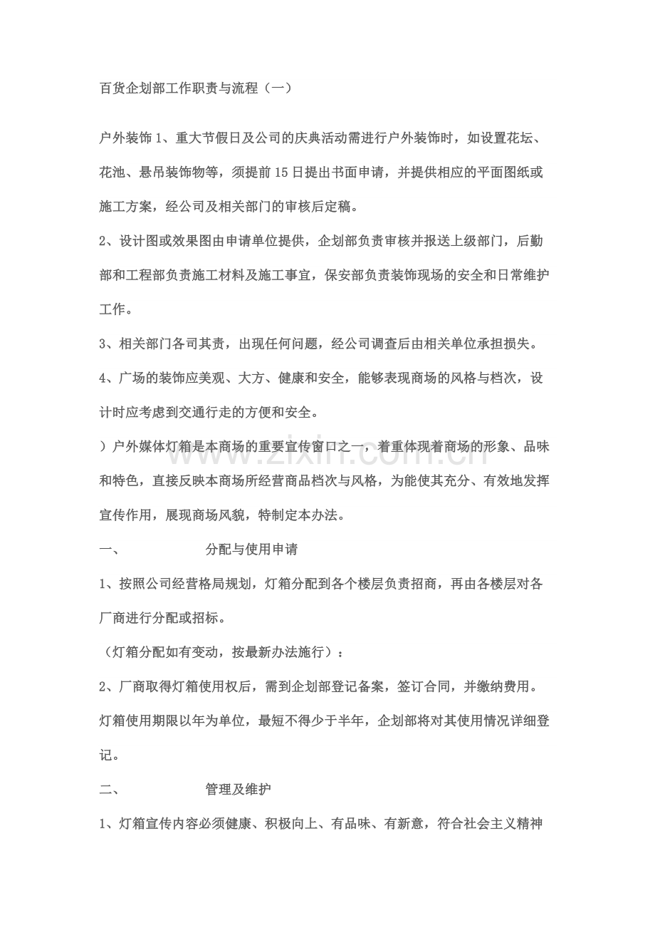 百货企划部工作职责与流程.docx_第1页