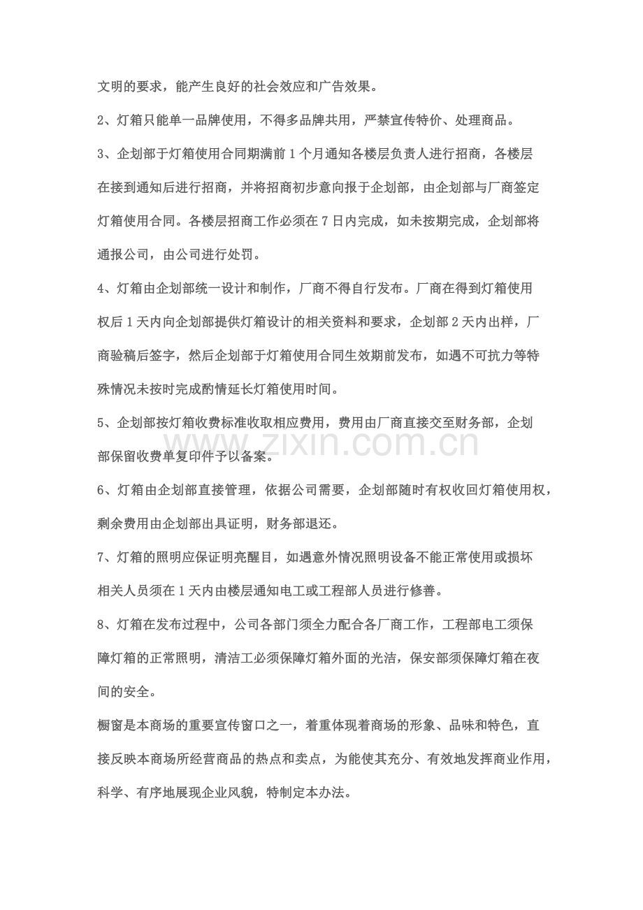 百货企划部工作职责与流程.docx_第2页