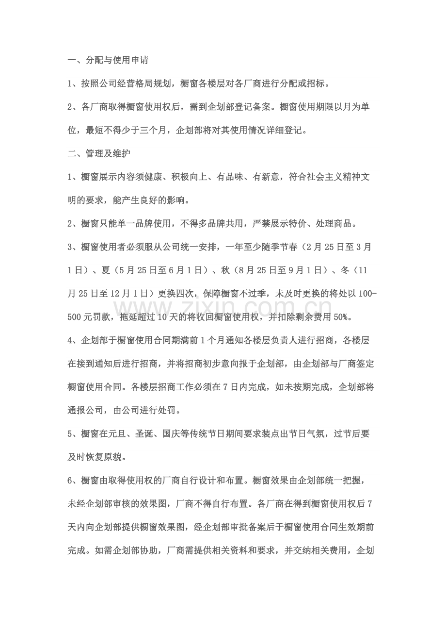 百货企划部工作职责与流程.docx_第3页