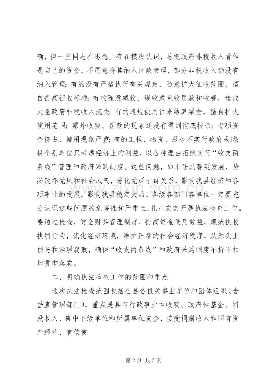 县长在税收执法检查动员会讲话.docx_第2页