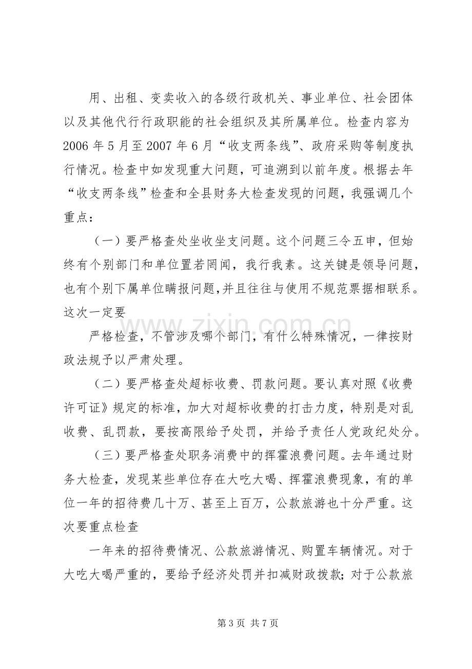 县长在税收执法检查动员会讲话.docx_第3页