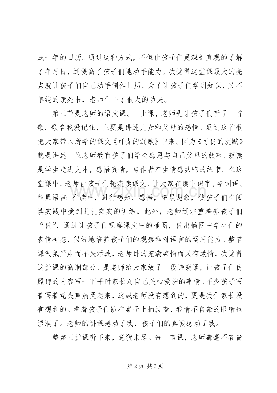 开放周心得体会.docx_第2页