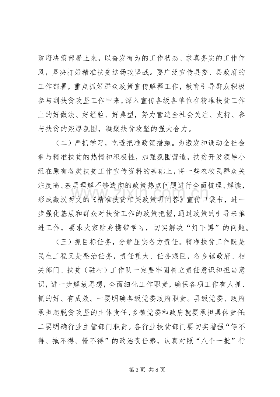 全县扶贫开发工作推进会议讲话.docx_第3页