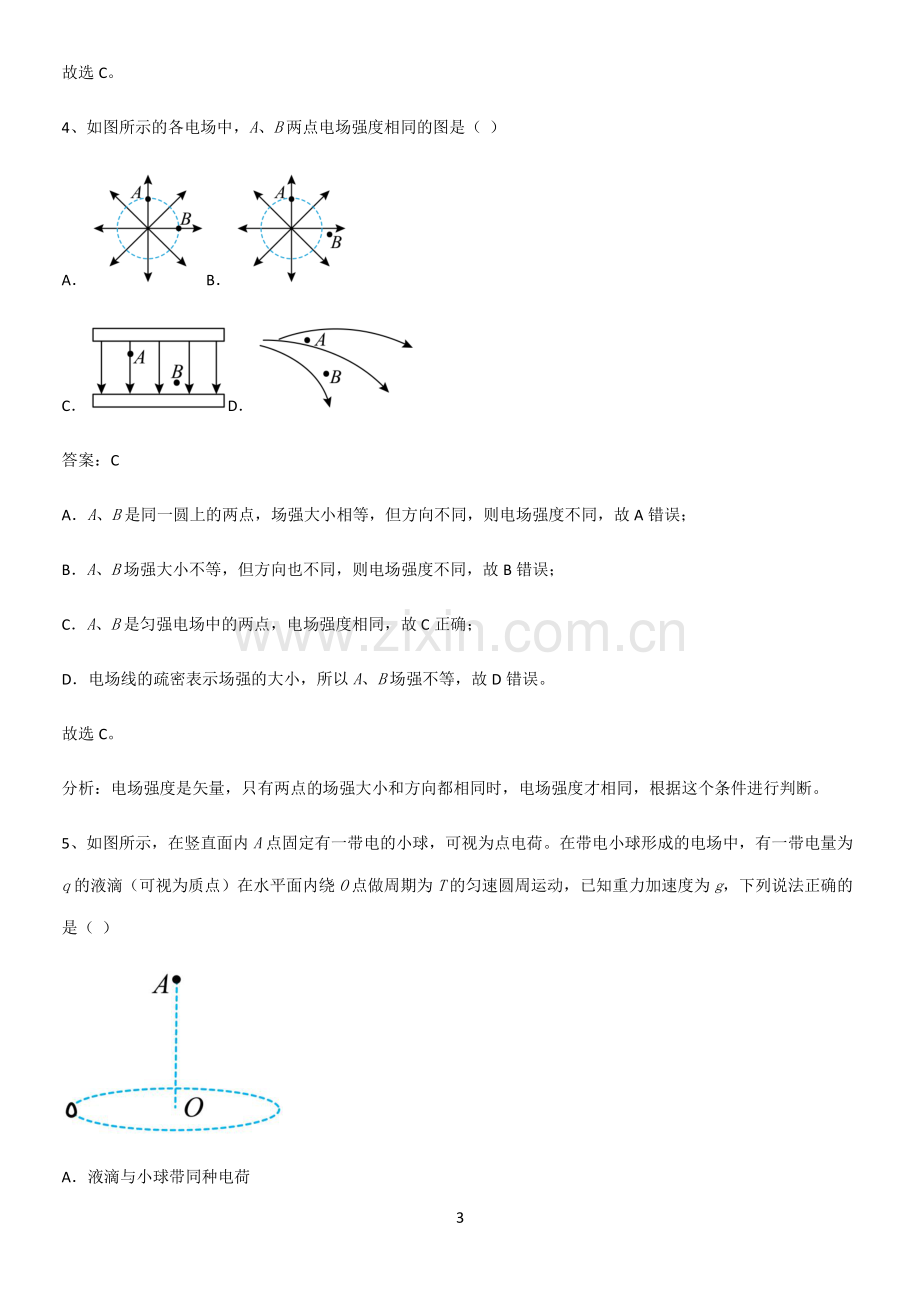 通用版带答案高中物理必修三第十章静电场中的能量微公式版知识点梳理.pdf_第3页