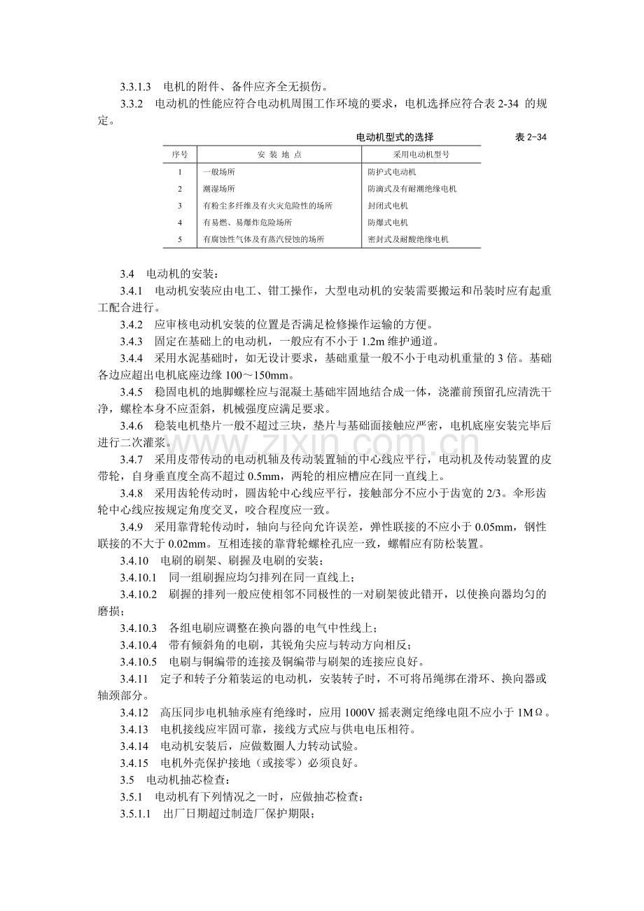 电机附件安装标准.doc_第2页