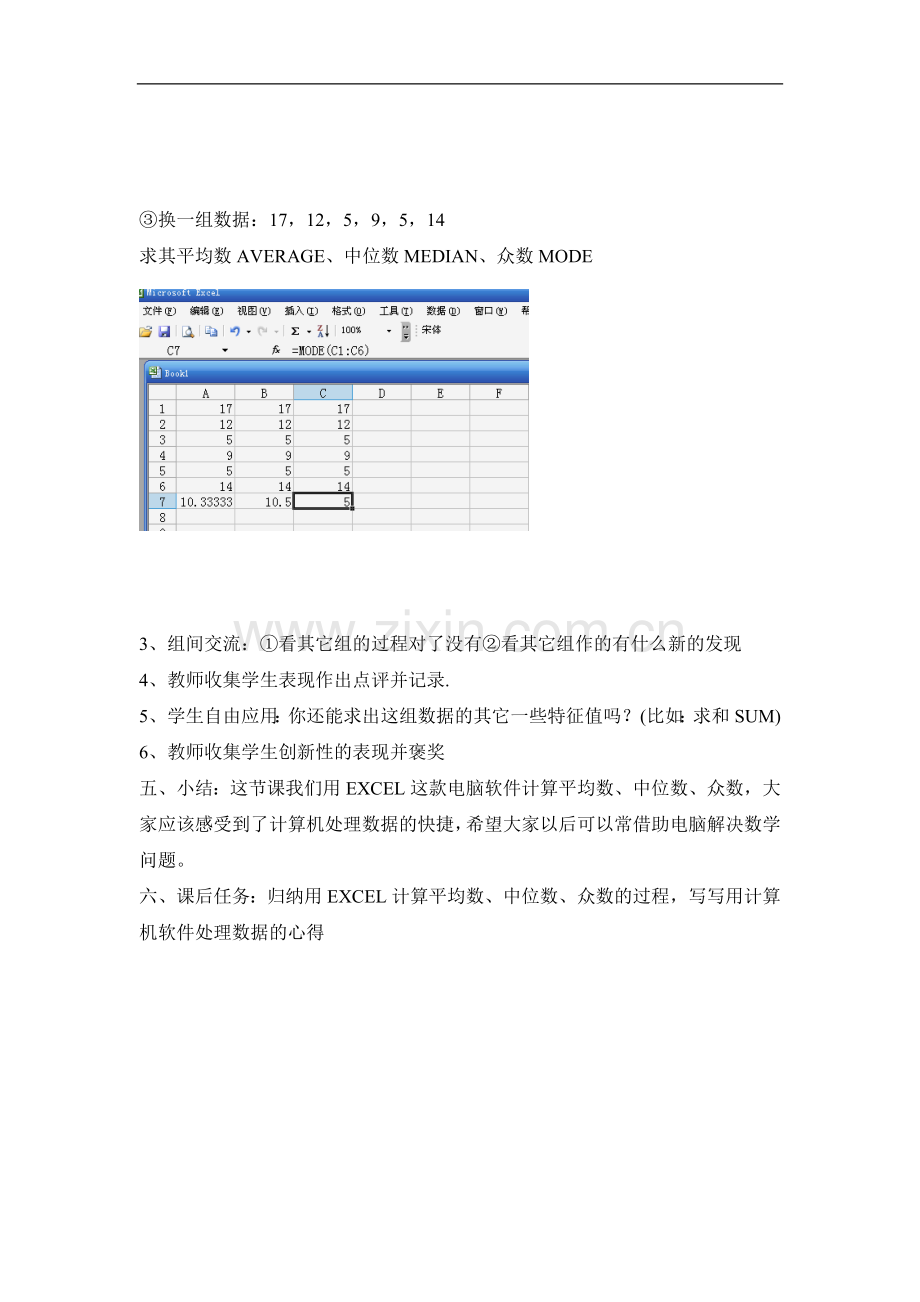 用EXCEL计算平均数、中位数、众数.doc_第3页