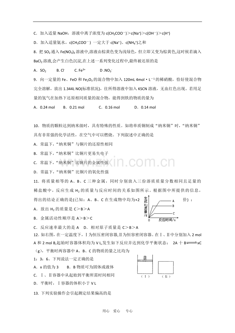 山西省太原五中2010届高三理综4月月考人教版.doc_第3页