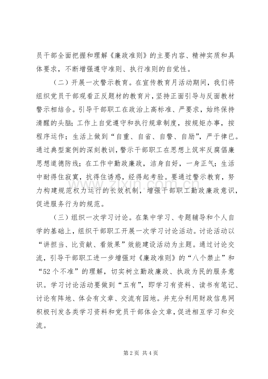 财政局党廉建设宣传月活动实施方案.docx_第2页