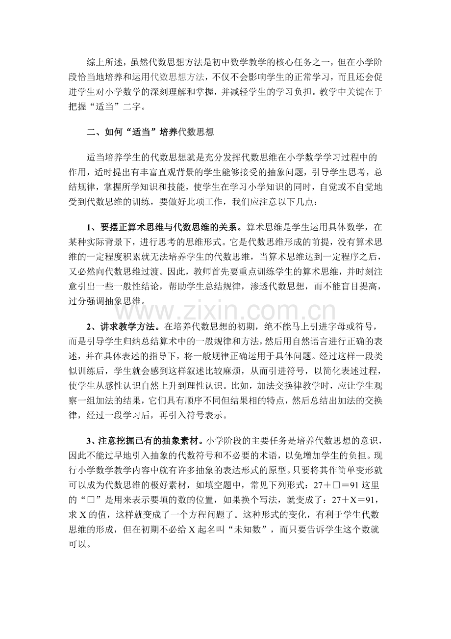 小学数学教学中代数思想的渗透.doc_第2页