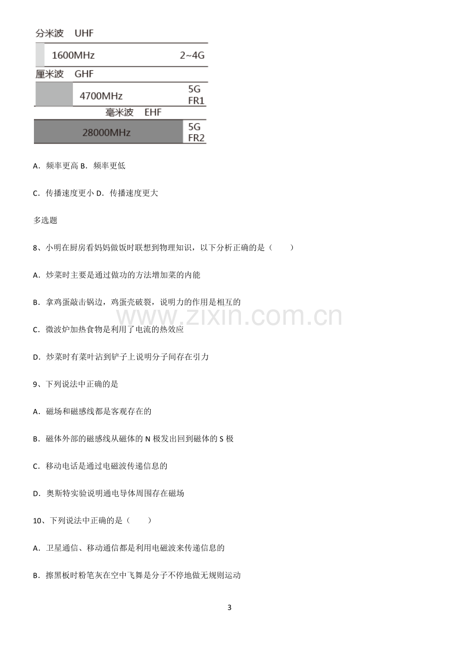 (文末附答案)2022届初中物理信息的传递全部重要知识点.pdf_第3页