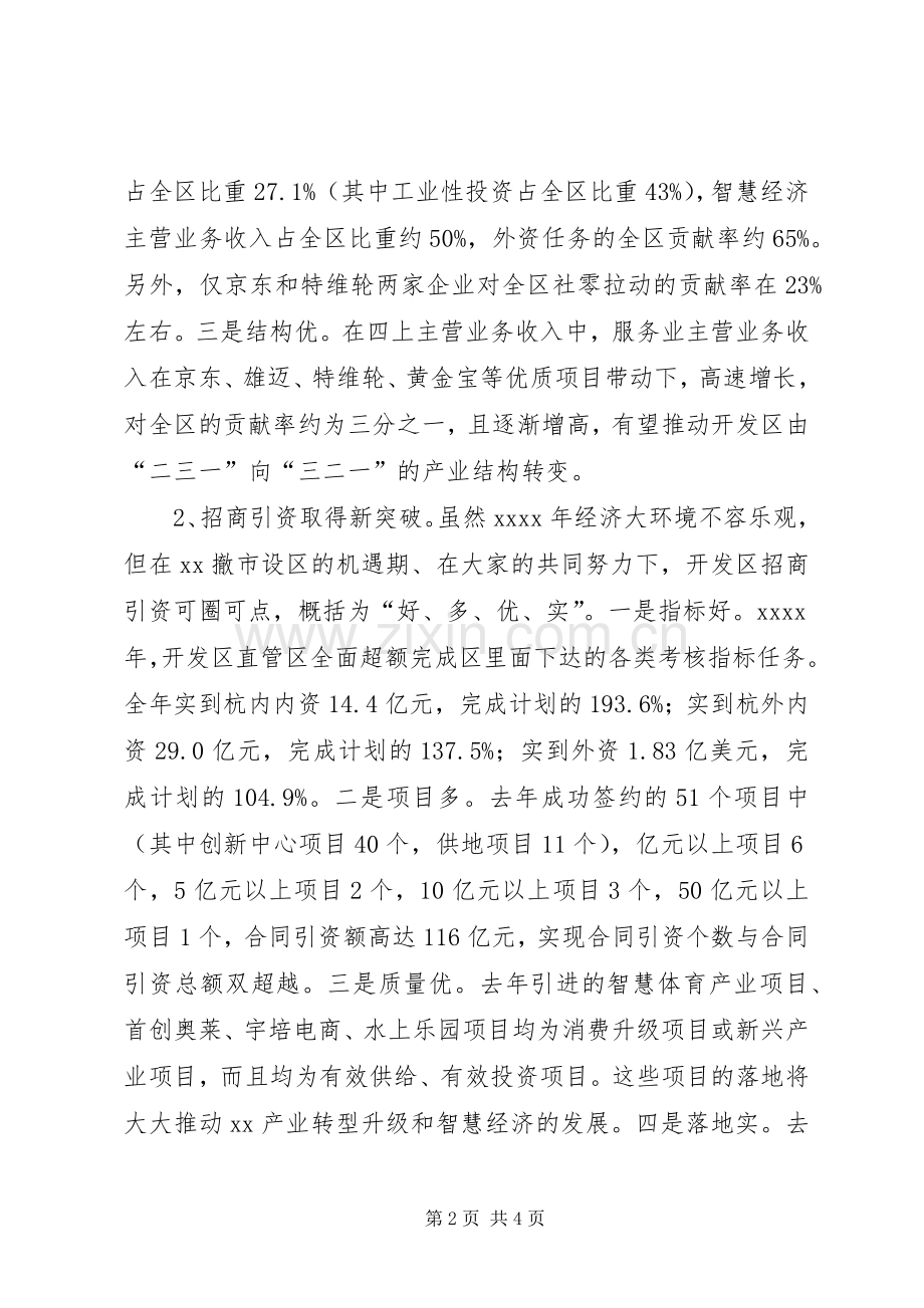 开发区XX年工作务虚会发言稿.docx_第2页