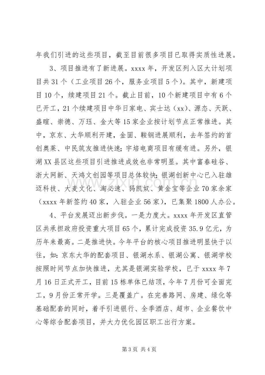 开发区XX年工作务虚会发言稿.docx_第3页