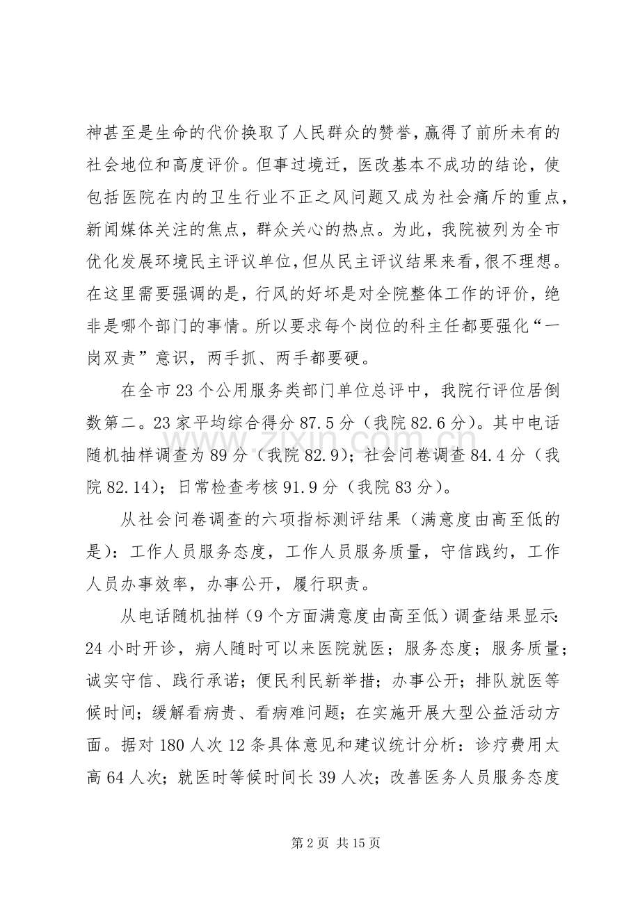 在医院主题教育实践活动动员大会上的讲话.docx_第2页