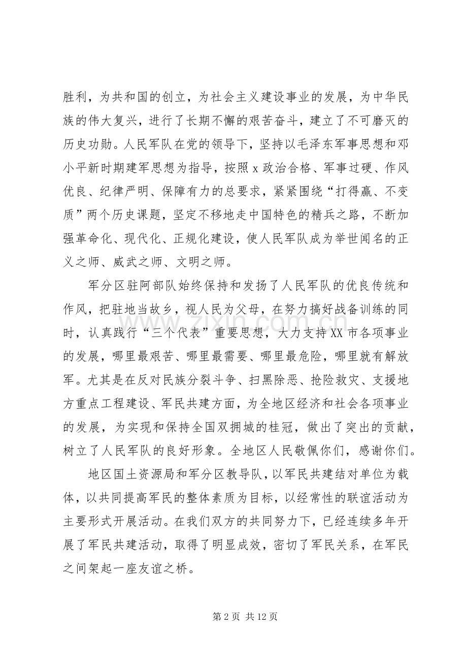 八一建军节致辞范例.docx_第2页