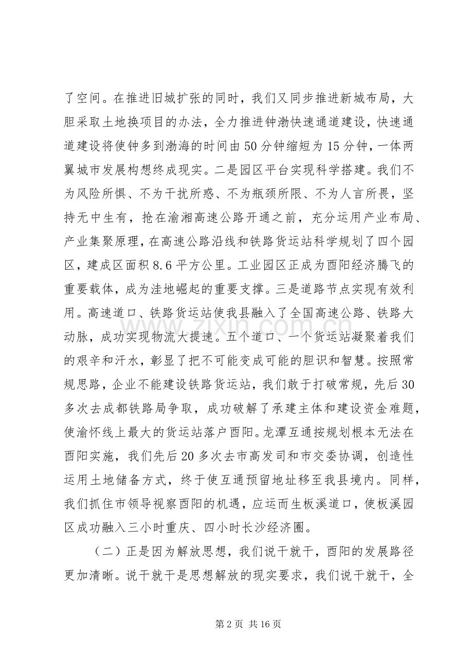 解放思想研讨会上的讲话.docx_第2页