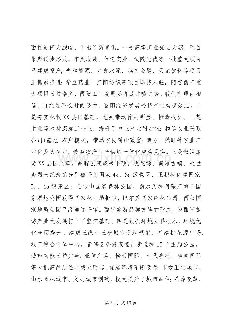 解放思想研讨会上的讲话.docx_第3页