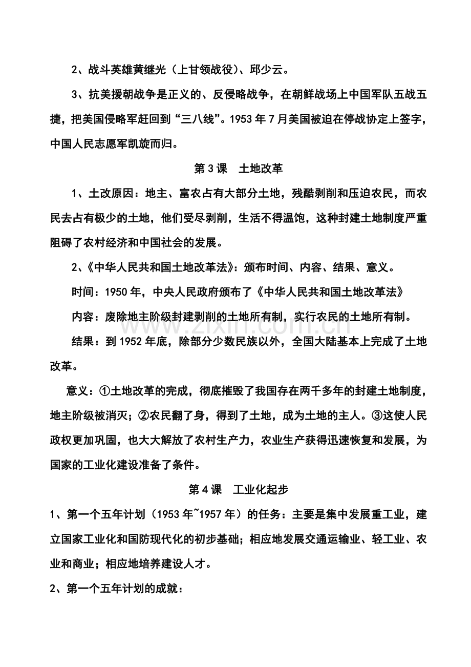 初中历史八年级下学期复习提纲.doc_第2页