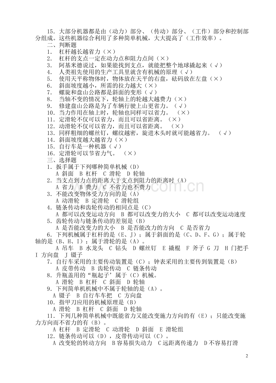 五(下)科学1单元练习题Word 文档 (3).doc_第2页