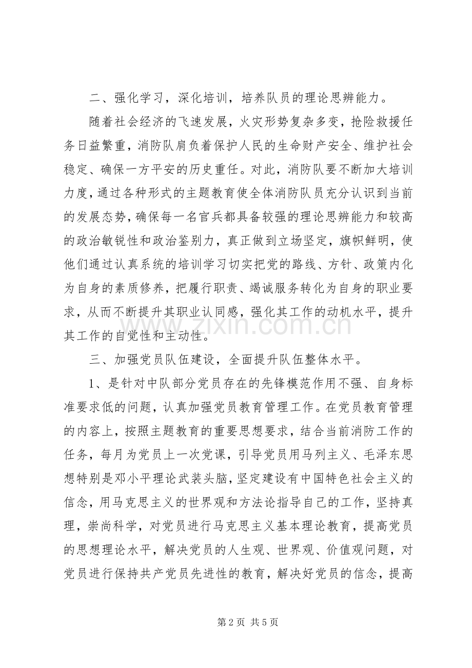 消防党员主题教育活动专题讨论发言材料.docx_第2页