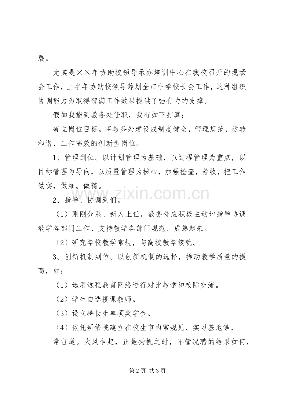 学校教务处岗位的竞聘演讲稿范文.docx_第2页