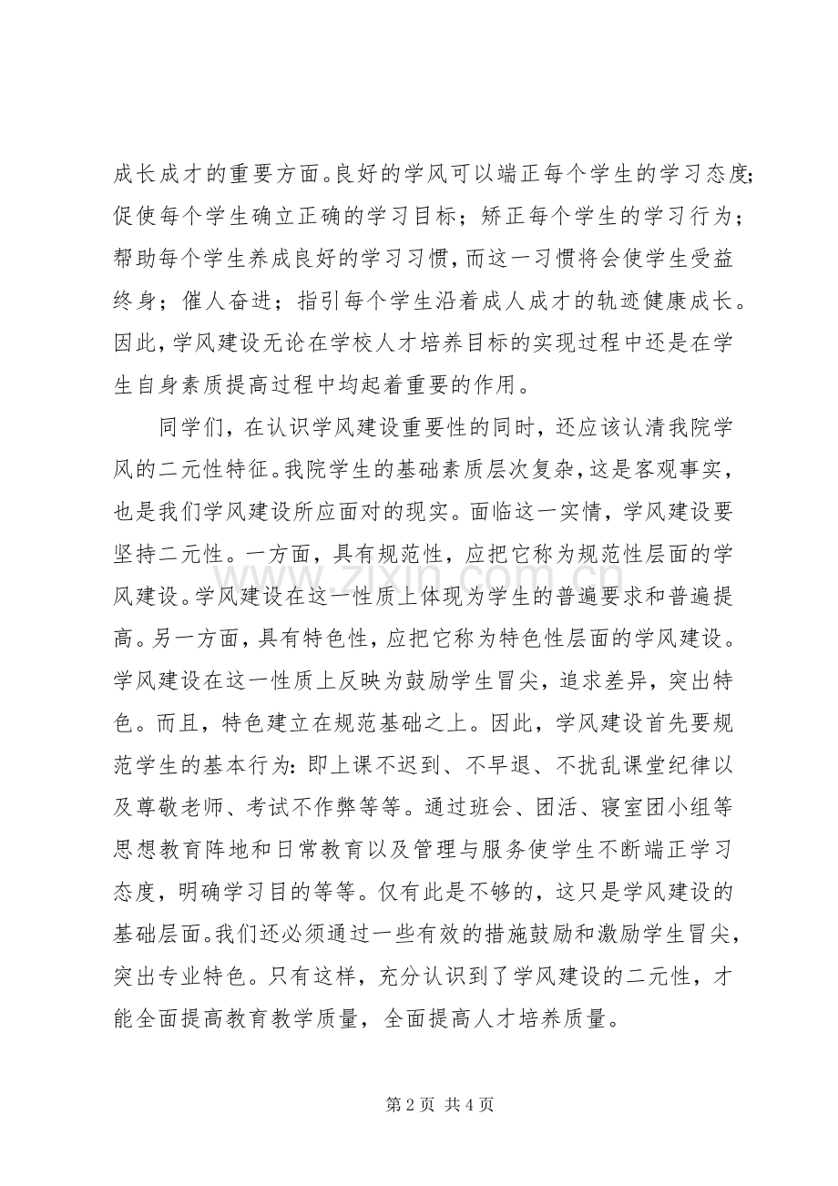 学风建设领导讲话稿.docx_第2页