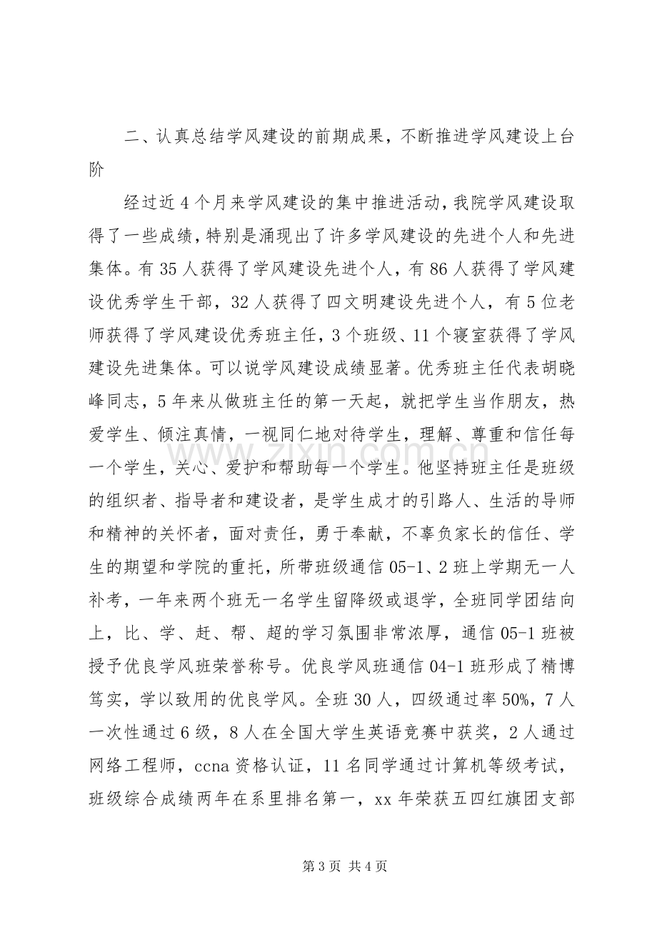 学风建设领导讲话稿.docx_第3页