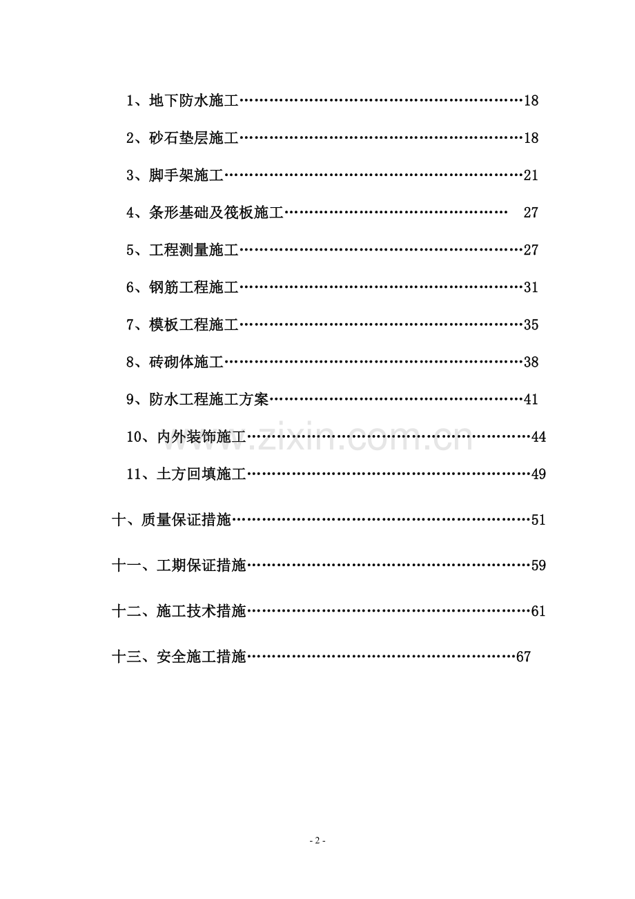 千人会堂施工组织设计_secret.doc_第2页