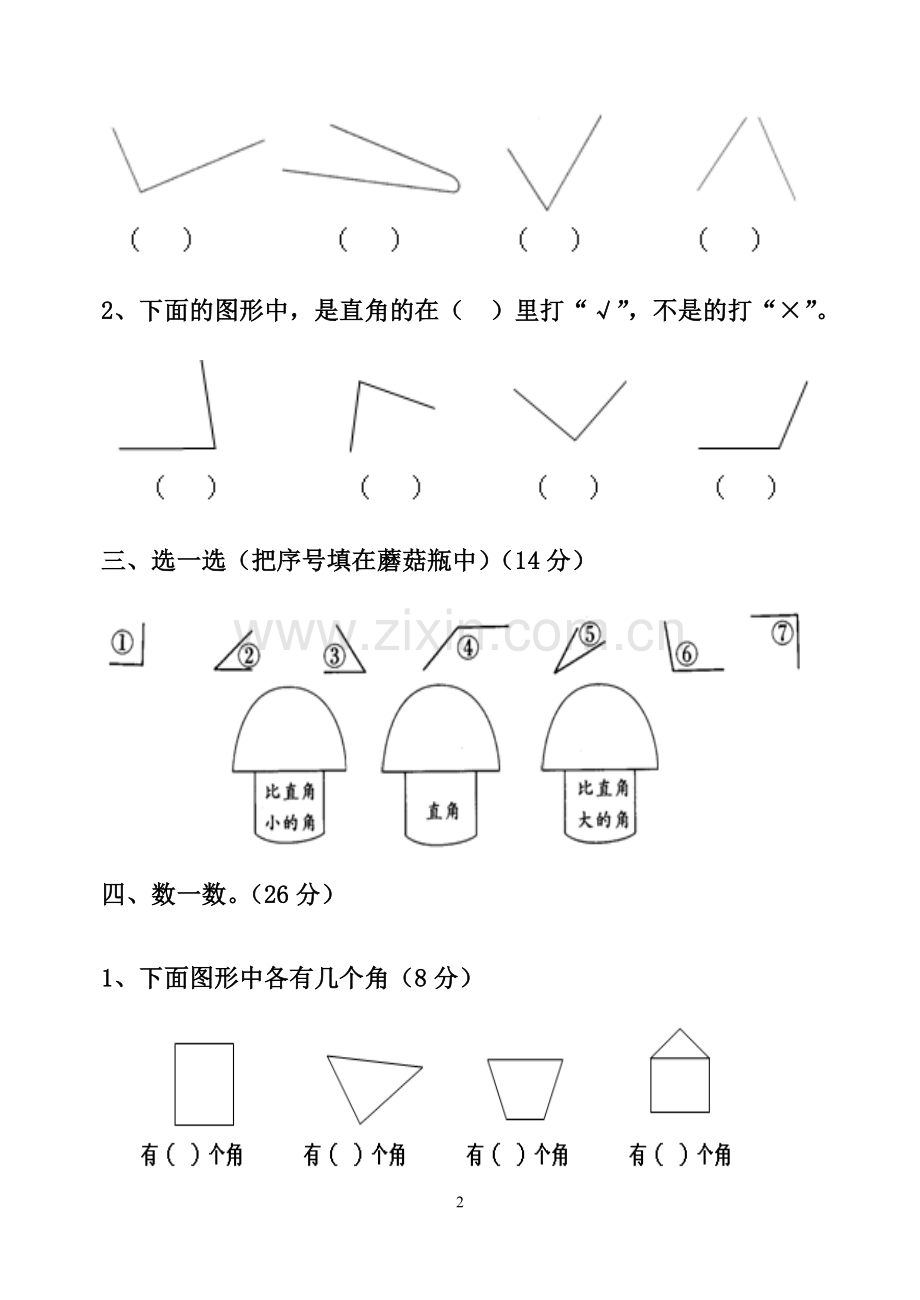 二年级第三单元测试.doc_第2页