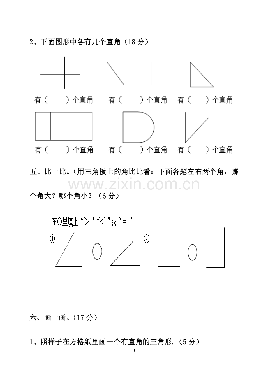 二年级第三单元测试.doc_第3页