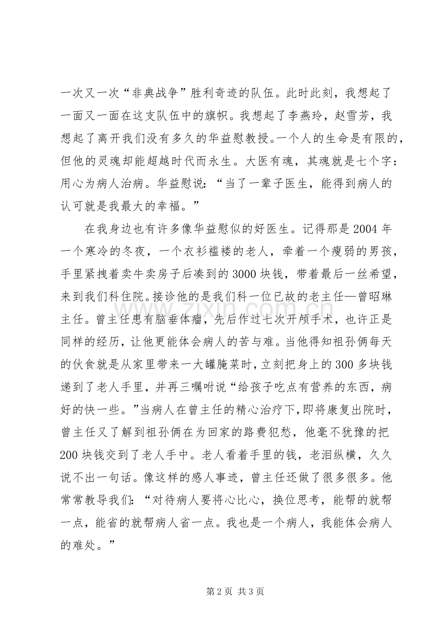 构和谐医院提升医患关系演讲稿.docx_第2页