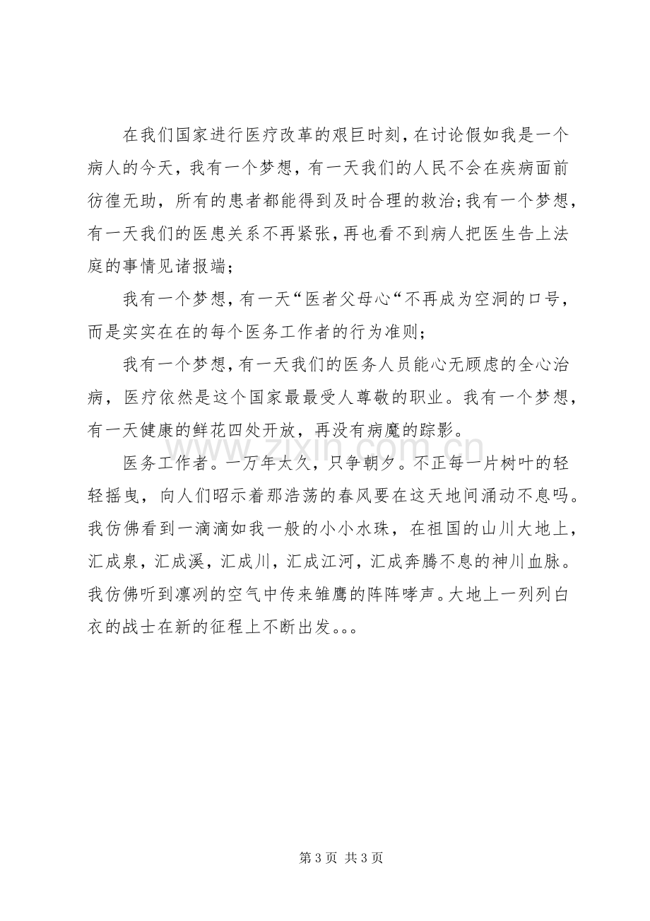 构和谐医院提升医患关系演讲稿.docx_第3页