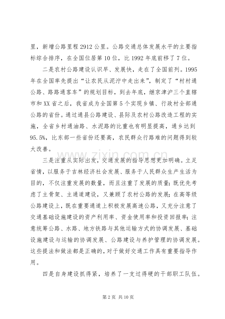 省委书记交通工作会议讲话.docx_第2页